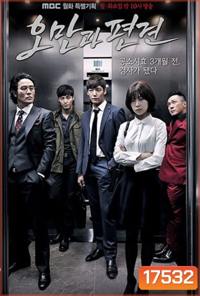 Pride and Prejudice อัยการเลือดใหม่