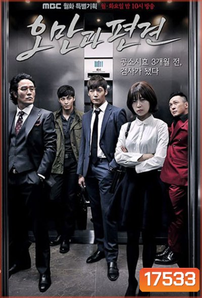 Pride and Prejudice อัยการเลือดใหม่