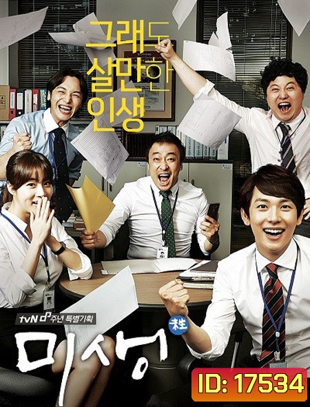 Misaeng