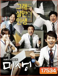 Misaeng
