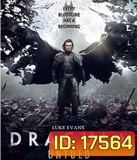 Dracula Untold แดร็กคูล่า ตำนานลับโลกไม่รู้