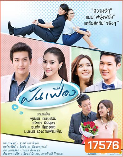 ฝันเฟื่อง