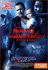Mystic Blade นักฆ่าแค้นข้ามโลก