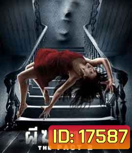 The Pact 2 ผีฆ­าตกร