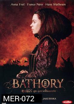 Bathory บาโธรี่ ตระกูลบาปเลือดจารึก 