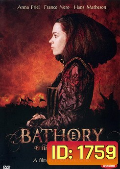 Bathory บาโธรี่ ตระกูลบาปเลือดจารึก