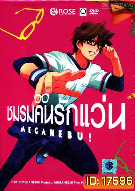Meganebu ชมรมคนรักแว่น