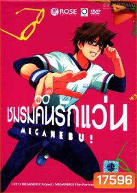 Meganebu ชมรมคนรักแว่น