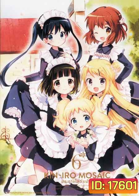 Kin-IRO Mosaic Vol.6 - ประกายใสวัยฝัน Vol.6