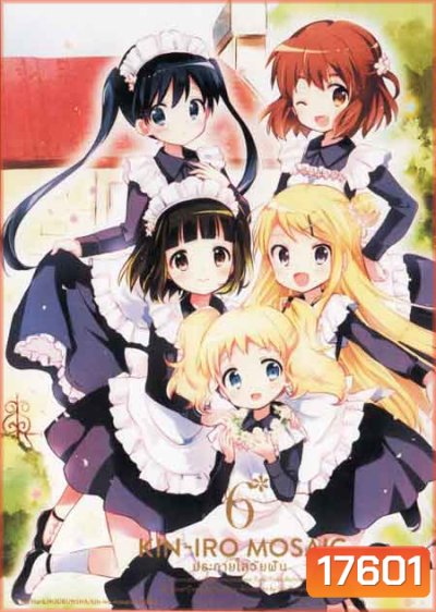Kin-IRO Mosaic Vol.6 - ประกายใสวัยฝัน Vol.6