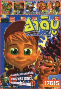 อาดิบู ผจญภัยโลกมหัศจรรย์ 6in1 Mo.2405