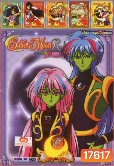 Sailor Moon R Vol.1-6 6in1 Mo.2389 เซเลอร์มูน