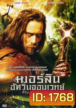 Merlin and the book of beasts เมอร์ลินอัศวินจอมเวทย์