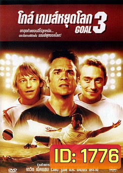 Goal 3 โกล์ เกมส์หยุดโลก 3