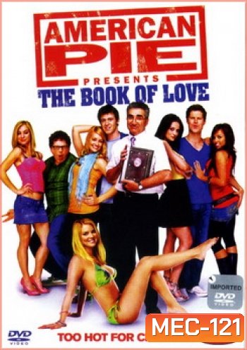 American Pie 7 Presents The Book Of Love อเมริกันพาย บุ๊ค ออฟ เลิฟ คู่มือซ่าส์พลิกตำราแอ้ม