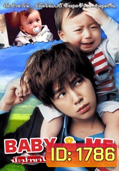 Baby & Me ป๊ะป๋าขาโจ๋...โอ๊ะโอ๋เบบี้