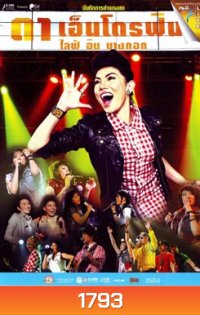 บันทึกการสำแดงสด ดา เอ็นโดรฟิน ไลฟ์ อิน บางกอก