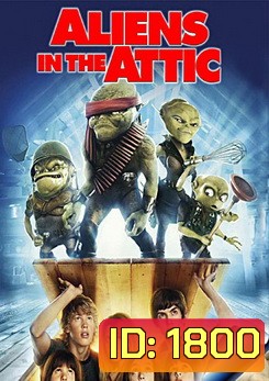 Aliens In The Attic มันมาจากข้างบนกับแก๊งซนพิทักษ์โลก