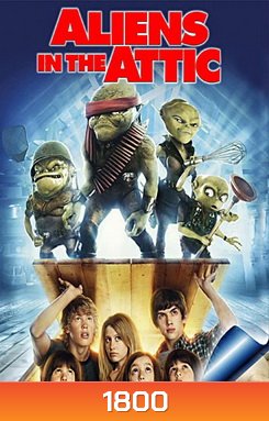 Aliens In The Attic มันมาจากข้างบนกับแก๊งซนพิทักษ์โลก