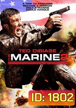 The Marine 2 เดอะ มารีน 2 ล่าทะลุเหนือขีดนรก