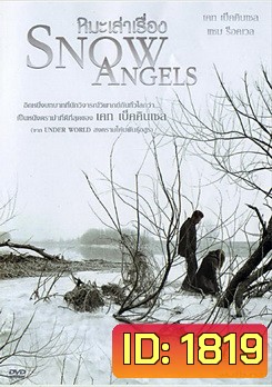 Snow Angels หิมะเล่าเรื่อง