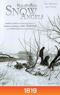 Snow Angels หิมะเล่าเรื่อง