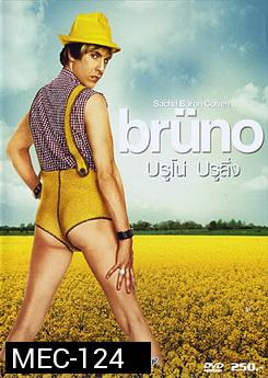 Bruno บรูโน่ บรูลึ่ง 