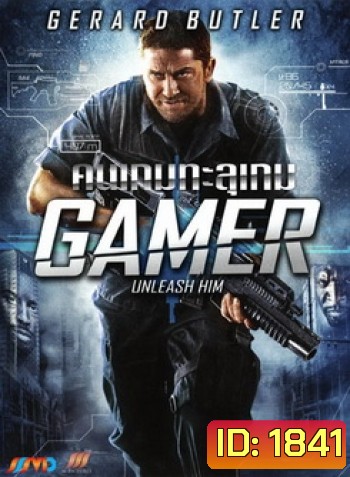 GAMER คนเกมทะลุเกม