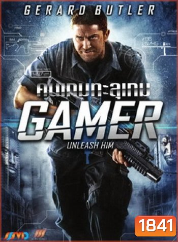 GAMER คนเกมทะลุเกม