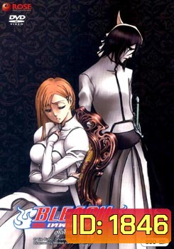 Bleach เทพมรณะ ตอน ฮูเอโกมุนโด้ (แผ่นที่ 32-36)