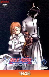 Bleach เทพมรณะ ตอน ฮูเอโกมุนโด้ (แผ่นที่ 32-36)