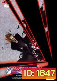 Bleach เทพมรณะ ตอน ดวลเดือดอารันคาร์ (แผ่นที่ 37-40)