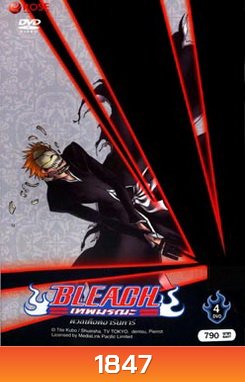 Bleach เทพมรณะ ตอน ดวลเดือดอารันคาร์ (แผ่นที่ 37-40)