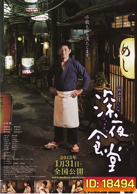 Shinya Shokudo Season 3