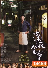 Shinya Shokudo Season 3
