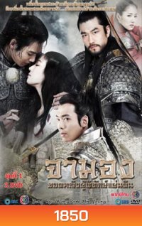Princess Ja Myung Go จามอง ยอดหญิงผู้พิทักษ์แผ่นดิน