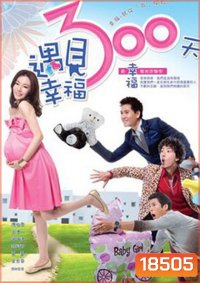 Happy 300 Days 300วัน ผูกสัญญารัก ( 15 ตอนจบ )