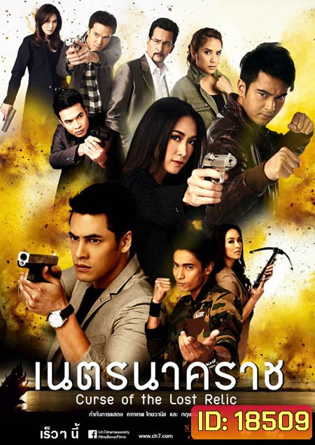 เนตรนาคราช