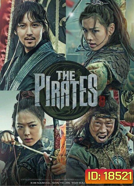 The Pirates เดอะ ไพเรทส์