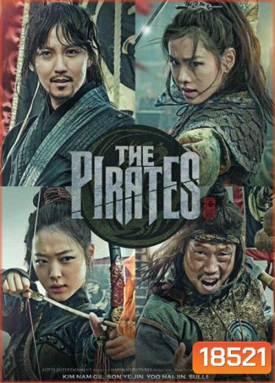 The Pirates เดอะ ไพเรทส์