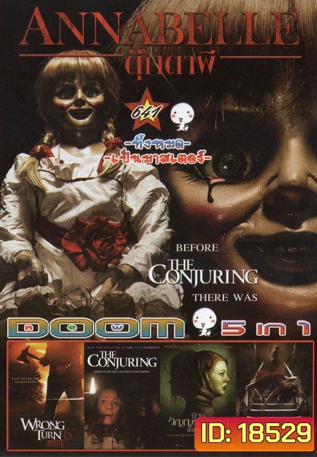 Annabelle แอนนาเบลล์ ตุ๊กตาผี /Wrong Turn 6 /The Conjuring /Jessabelle บ้านวิญญาแตก /The Pact 2 ผีฆ­าตกร 5in1 Vol.641