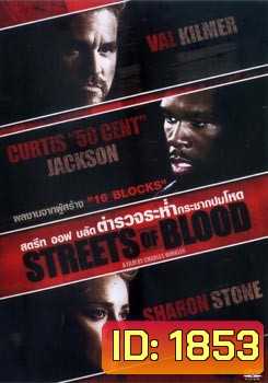 Streets Of Blood ตำรวจระห่ำกระชากปมโหด