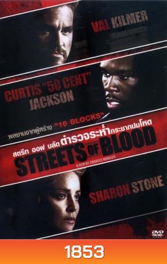 Streets Of Blood ตำรวจระห่ำกระชากปมโหด