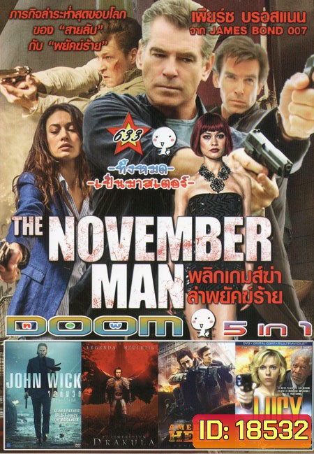 The November Man /John Wick /Dracula Untold /American Heist /Lucy ลูซี่ สวยพิฆาต 5in1 Vol.633