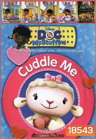 Doc McStuffins ตอน อ้อมกอดของแลมบี / ตอน คลีนิคเคลื่อนที่ / ตอน โรงเรียนคุณหมอ / ตอน มาตรวจสุขภาพกันเถอะ / ตอน อ้อมกอดแสนหวาน / The Boxtrolls บ็อกซ์โทรลล์ นี่แหละ มอนสเตอร์ 6in1 Mo.2430