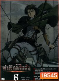 Season 1 - ผ่าพิภพไททัน Vol.8 - Attack on Titan Limited Edition