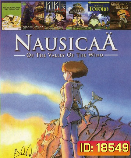 Nausicaa of the Valley of the Wind / My Neighbors the Yamadas / Iblard Jikan / Castle in the Sky / My Neighbor Totoro / Grave of the Fireflies 7in1 NO.562