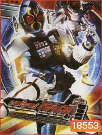 มาสค์ไรเดอร์ โฟร์เซ Kamen Rider Fourze Vol.8
