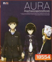 Aura Maryuuinkouga Saigo no Tatakai - ศึกสุดท้ายของอสูรมังกรเขี้ยวแสง