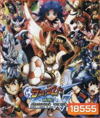 Inazuma Eleven GO vs Danball senki W (The Movie) อินาสึมะ ปะทะ ดันบอลเซนกิ เดอะมูฟวี่